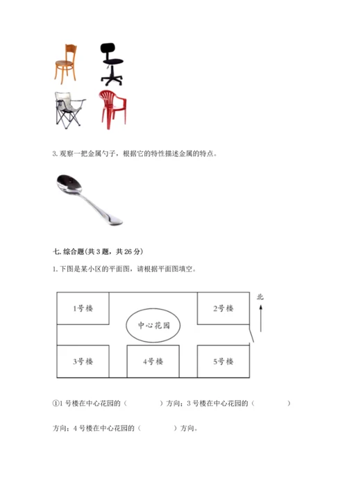 教科版科学二年级上册《期末测试卷》（重点班）.docx