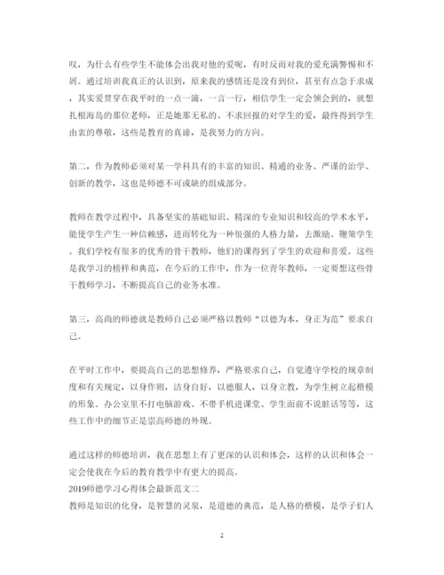 精编师德学习心得体会范文.docx