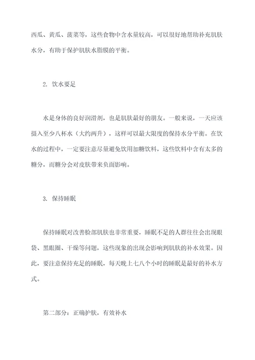 男生脸补水小妙招