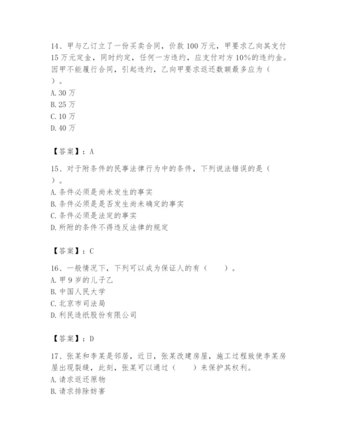 土地登记代理人之土地登记相关法律知识题库【名校卷】.docx