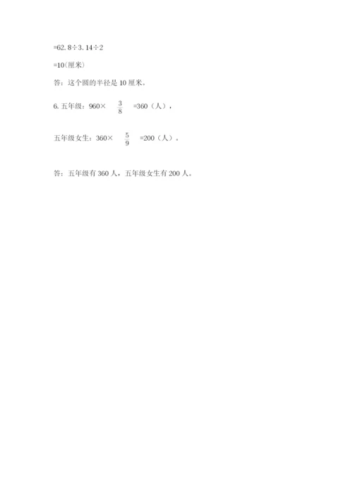 2022人教版六年级上册数学期末考试卷【全国通用】.docx