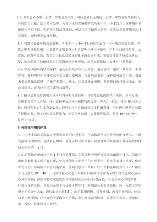 动静脉内瘘的术后护理.docx