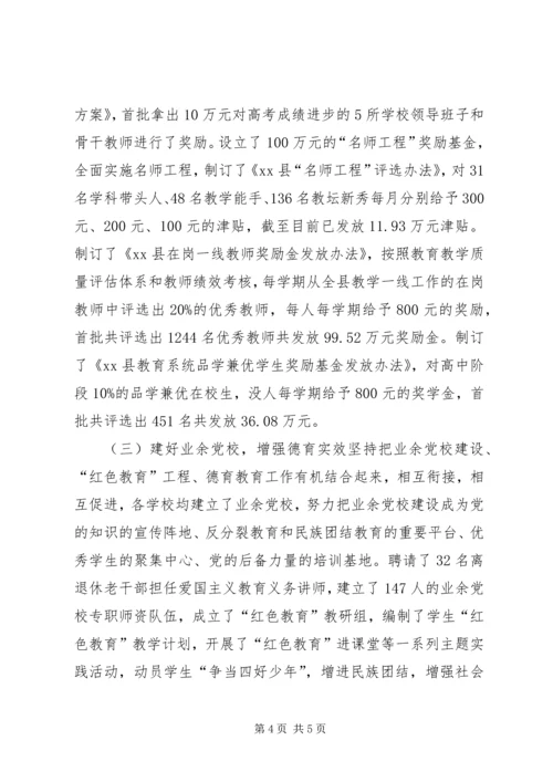 学校党建工作汇报材料 (4).docx