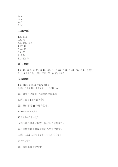 人教版五年级上册数学期中测试卷附答案【培优a卷】.docx