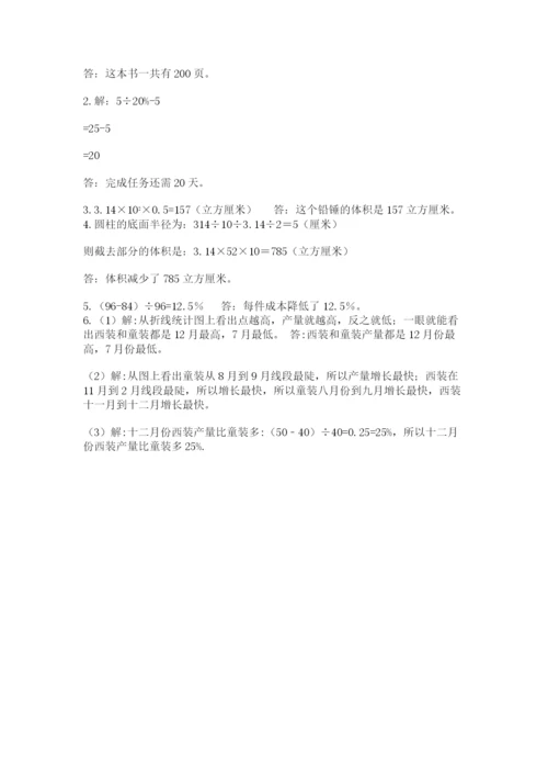 苏教版数学小升初模拟试卷【考点梳理】.docx