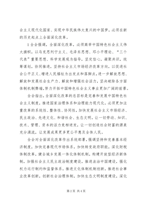 学习十八大三中全会精神心得 (2).docx