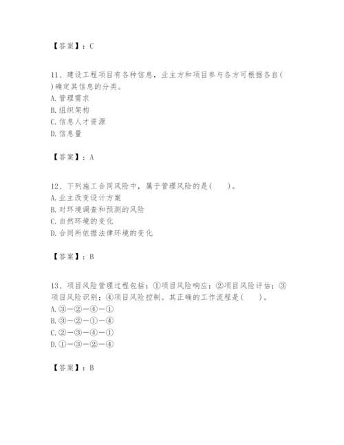 2024年一级建造师之一建建设工程项目管理题库及1套参考答案.docx