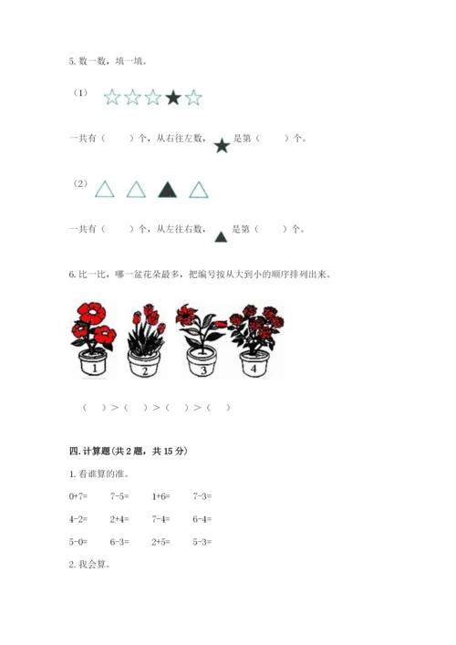 北师大版一年级上册数学期中测试卷必考.docx