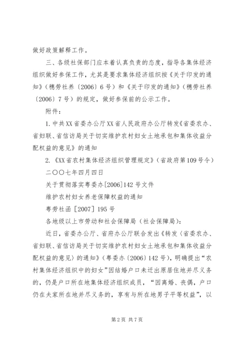 关于切实维护农村妇女土地承包和集体收益分配权益的意见精编.docx