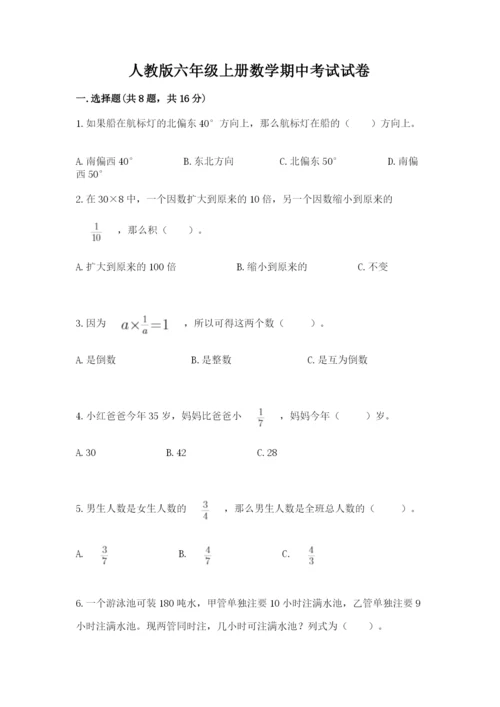 人教版六年级上册数学期中考试试卷附参考答案【夺分金卷】.docx