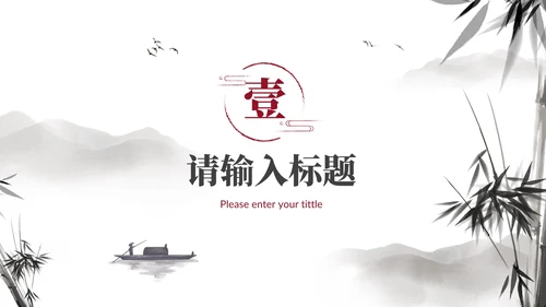 古风国学经典教学PPT模板
