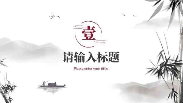 古风国学经典教学PPT模板
