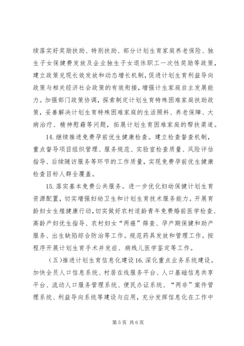 乡镇计划生育年度工作要点.docx