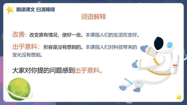 部编版四年级上册呼风唤雨的世纪课件PPT模板