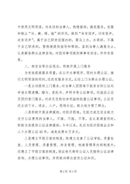 公证处文明单位申报材料 (10).docx