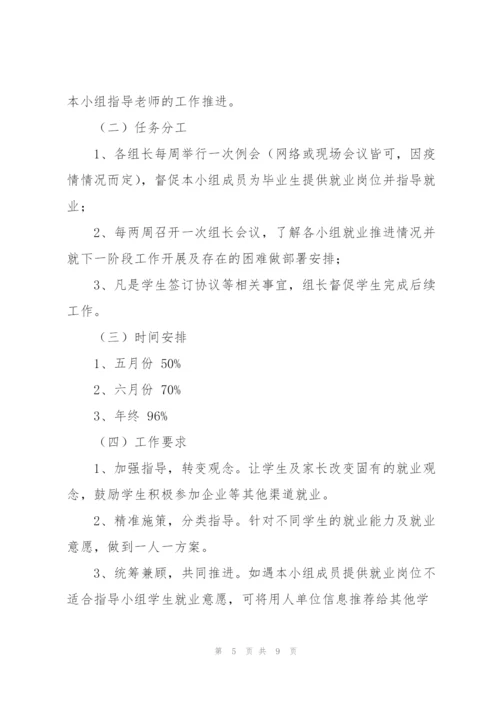 就业工作总结800字通用大全.docx