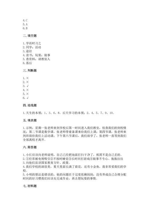部编版三年级上册道德与法治期中测试卷精品【名师推荐】.docx