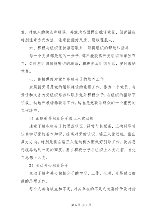 讨论：如何做一名合格的共产党员 (3).docx