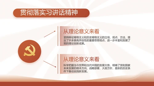 红色简约学习坚持自我革命工作总结动态PPT