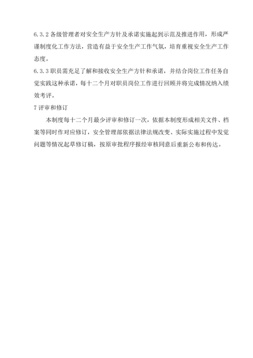 安全管理核心制度汇编.docx