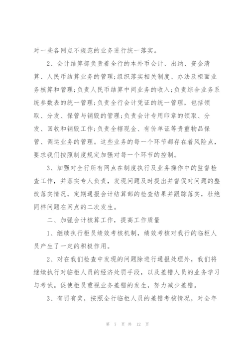 银行员工周工作计划范文五篇.docx