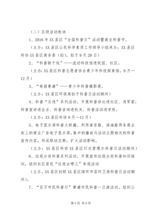 全国科普日活动方案.docx