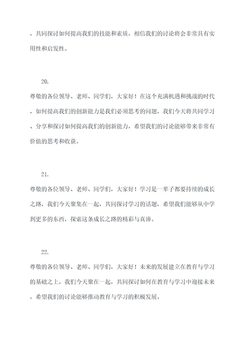 请老师上台发言开场白