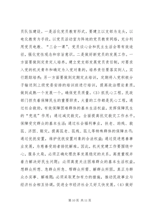 民政部门党建工作存在问题调研报告 (2).docx