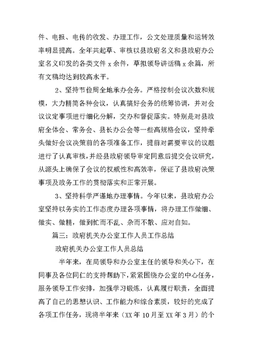 县政府驻办事处工作总结