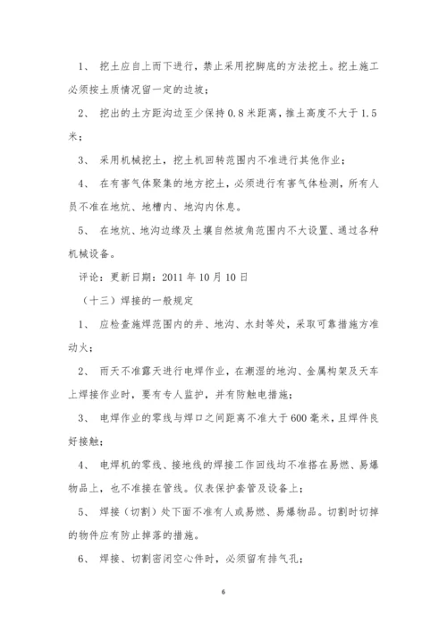 公司外来施工管理制度4篇.docx