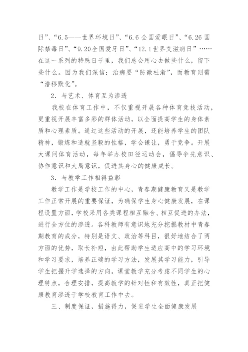 促进健康教育工作情况汇报（精选8篇）.docx