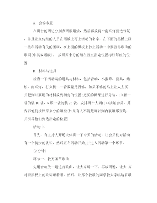 精编之万圣节主题活动策划方案范文精选.docx