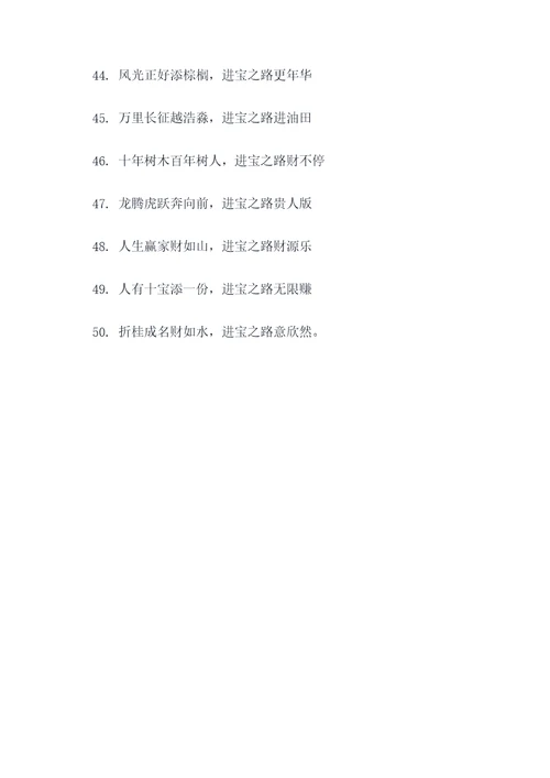 招财进宝斗方对联