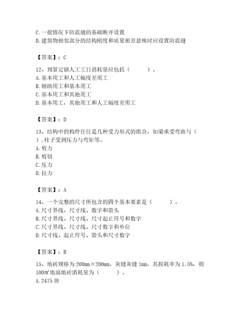 2023年施工员之装修施工基础知识题库附答案轻巧夺冠