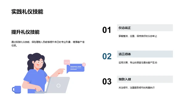 理赔中的商务礼仪