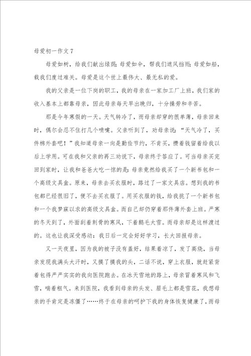 母爱初一作文15篇读懂母爱作文600字