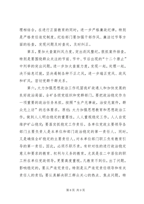 煤矿党委元月份工作总结暨二月份工作计划.docx