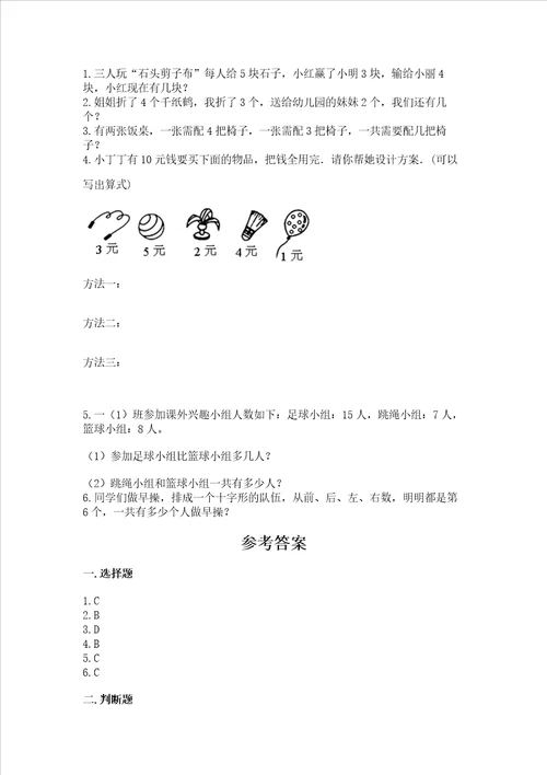 2022一年级上册数学期末测试卷附参考答案黄金题型