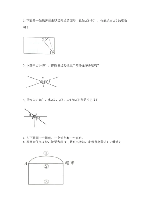 北京版四年级上册数学第四单元 线与角 测试卷带答案（名师推荐）.docx