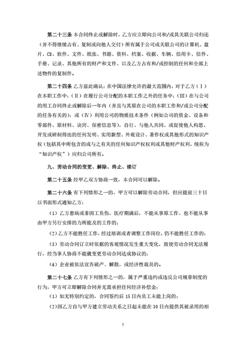 上海网络科技有限公司劳动合同