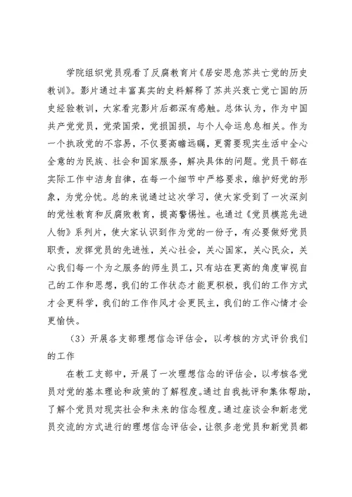 纪律教育月活动总结范文