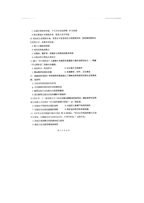 2008-2016年福建省事业单位考试真题及答案.docx