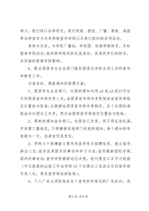 校团委宣传部工作计划 (4).docx