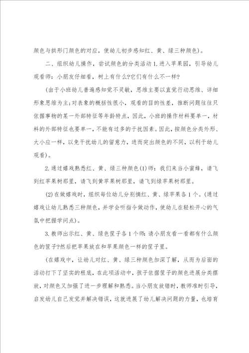 小班数学公开课快乐的水果园教案反思