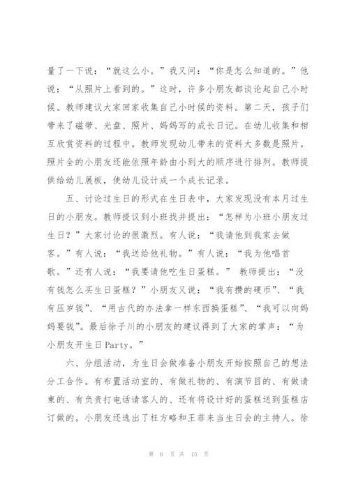 幼儿园游戏活动教案模板.docx