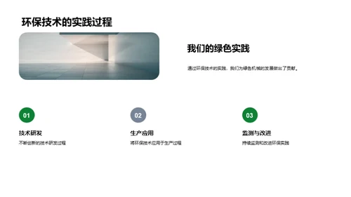 绿色转型与可持续进步