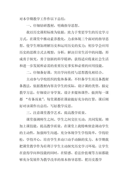 2024年历史教师教学工作总结十篇精选