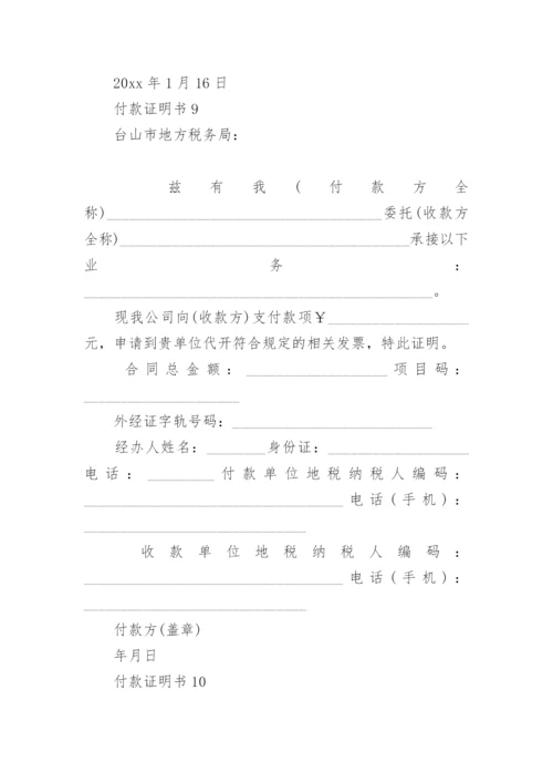 付款证明书.docx