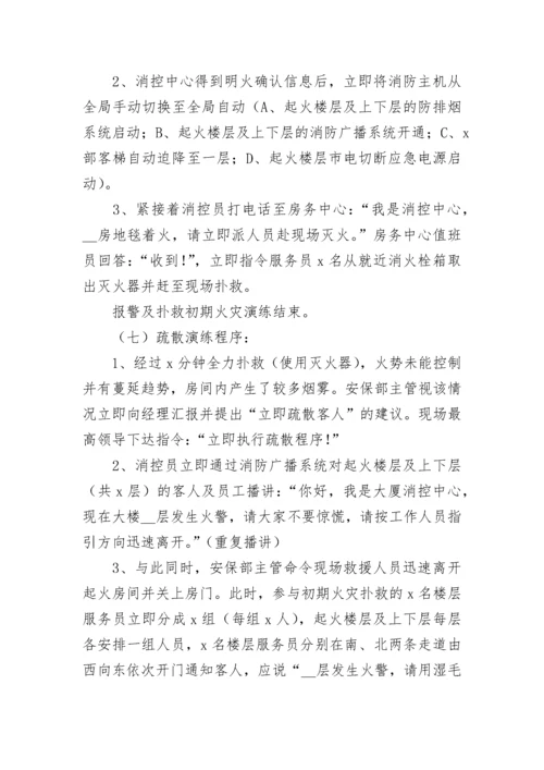 火灾事故应急处置预案（精选10篇）.docx