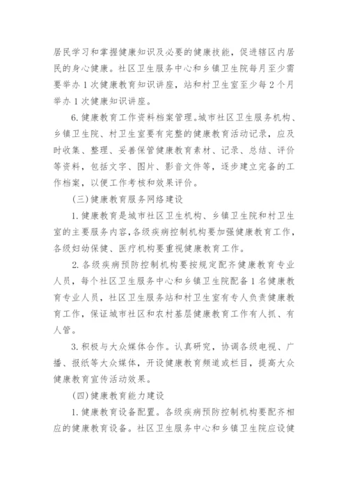 全民健康活动宣传月活动方案.docx